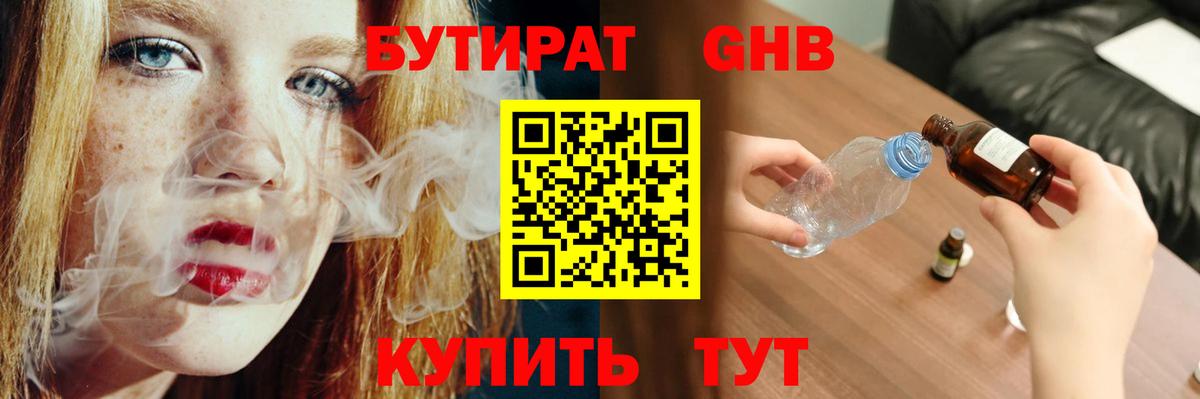 Бутират оксибутират Ногинск
