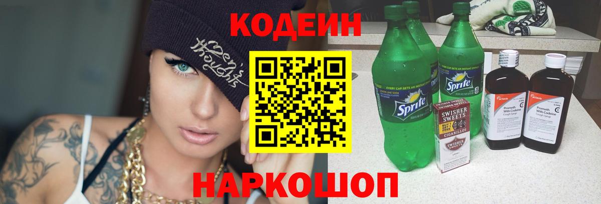 Кодеин напиток Lean (лин)  Codein напиток Lean (лин)  Ногинск  Вход с VPN 