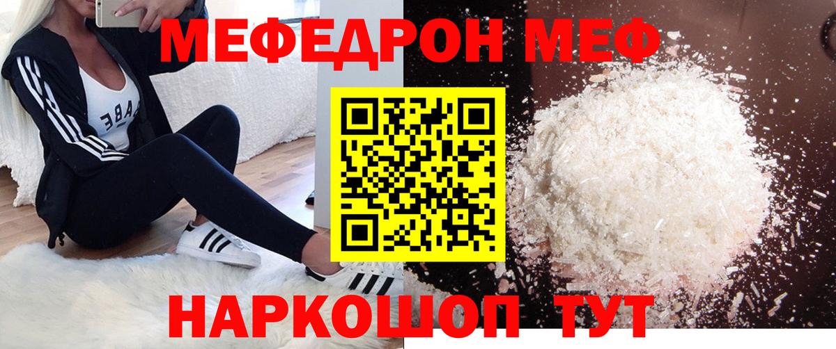 Мефедрон кристаллы Ногинск