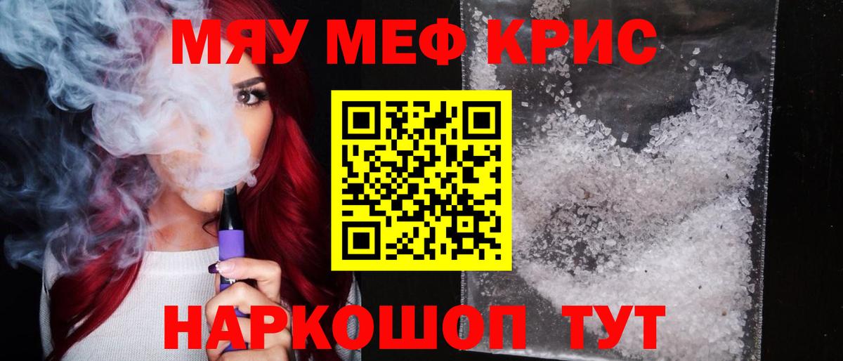 Ногинск  Мефедрон  Вход с VPN  МЕФ кристаллы  МЯУ-МЯУ кристаллы 